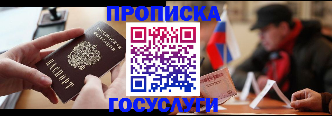 прописка для работы в Северске
