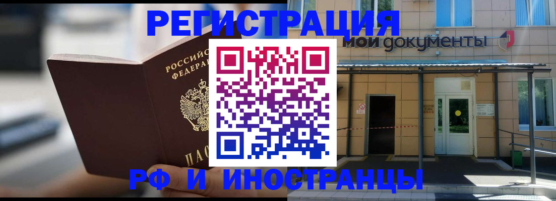 временная регистрация для школы в Северске