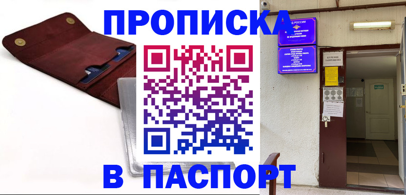 временная прописка в Северске