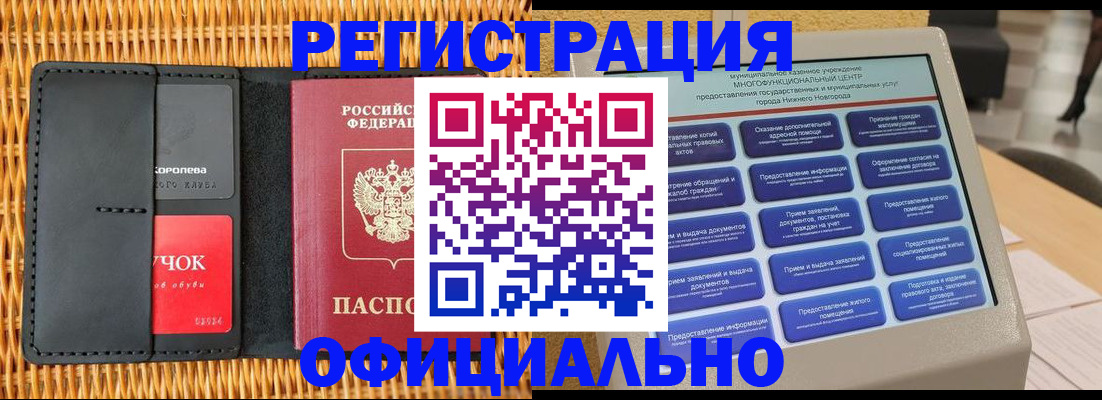 временная регистрация купить в Северске